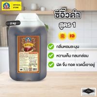 ราคา ตราเด็กสมบูรณ์ ซีอิ๊วดำสูตร1 5กก. (15869764496)