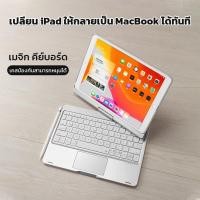ราคา 【คีย์บอร์ดมีไฟ】คีย์บอร์ดบลูทูธแบบพกพาสำหรับไอแพด/คีย์บอร์ดมีไฟ/คีย์บอร์ดพร้อมไฟแบ็คไลท์ (51508606218)