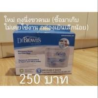 ราคา ถุงนึ่งขวดนม ยี่ห้อ Dr.Brown's (2029373091)