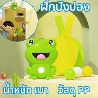 ราคา ฝึกปิงปอง ปิงปองฝึกทักษะ ของเล่นตีปิงปอง ฝึกสายตาและการตอบสนอ ของเล่นเด็ก (27180155257)