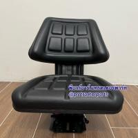 ราคา เก้าอี้รถไถ รถไถคูโบต้า Kubota รุ่น L3408,L3608,L4018,L4508 ,L4708,L5018 ปรับขึ้น-ลงได้ (โช๊ค+สปริง)รุ่นไม่มีเท้าแขน (28838277247)