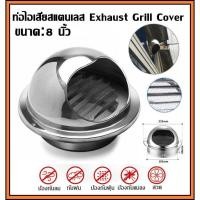 ราคา 8 นิ้วรอบท่อระบายอากาศตะแกรงระบายพัดลมกลองเครื่องเป่าผนังระบายอากาศเพดานสแตนเลสท่อไอเสียฝาครอบเต้าเสียบ สแตนเลส 8 นิ้ว ฝ (49561615183)