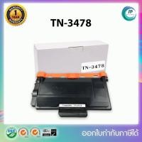 ราคา "พร้อมส่ง ตลับหมึกเลเซอร์เทียบเท่า Brother TN-3478 ใช้สำหรับปริ้นเตอร์รุ่น DCP-L5600DN/HL-L6200DW/HL-L6400DW/DCP-L5600DN (7445368575)
