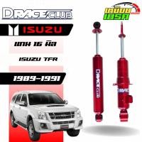 ราคา โช๊คอัพคู่หน้า-หลัง D-Race รถรุ่น ISUZU : MU-7 ปี 2013 แกน 16 มิล (53601517515)