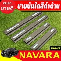 ราคา ชายบันได พลาสติก สีดำด้าน รุ่น 4 ประตู NISSAN NAVARA NP300 2014 2015 2016 2017 2018 2019 2020 2021 2022 2023 2024 (A) (23026087715)