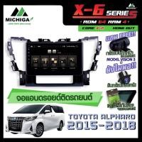 ราคา จอแอนดรอยตรงรุ่น TOYOTA ALPHARD 2002-2007 9นิ้ว ANDROID PX6 2CPU 6Core Rom64 Ram4 เครื่องเสียงรถยนต์ MICHIGA X6 ตัวท๊อ (8968697686)