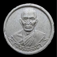 ราคา พระผงรูปเหมือนจันทร์ลอย หลวงพ่อทบ วัดชนแดน จ.เพชรบูรณ์ ปี2536 รุ่นเสาร์ (23477412868)