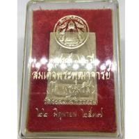 ราคา พระสมเด็จ วัดระฆังโฆสิตาราม รุ่นอนุสรณ์ 122 ปี พิมพ์ทรงเจดีย์ ปี 2537 มวลสารดี พิธีใหญ่ พร้อมกล่องเดิม จากวัด (G 468) (20892980010)
