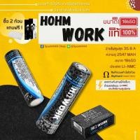 ราคา HOHM WORK ของแท้ ถ่านชาร์จ 18650 Li-NMC จ่ายไฟสูง 31.5A 2547mAh เครื่องมือช่าง โปรเจก DIY SparkMAN (24347072791)