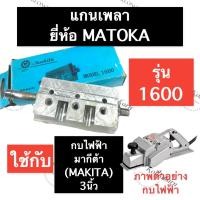 ราคา เพลา เพลากบ แกนเพลา กบไสไม้ 1600 มากีต้า (MAKITA) 3นิ้ว แกนเพลากบไฟฟ้า แกนเพลากบไสไม้ เพลากบรีดไม้ อะไหล่กบไสไม้ ไฟฟ้า (21014151508)
