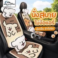 ราคา เบาะรองนั่งรถยนต์ ผ้าคลุมเบาะรถยนต์ ลายหมาการ์ตูน กันลื่น ระบายอากาศ เบาะรองนั่งในรถยนต์ (52112600793)