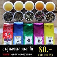 ราคา ชาอู่หลงผสมดอกไม้ 100 กรัม หมื่นลี้ มะลิ กุหลาบ เก๊กฮวย ชาอู่หลง (3402557931)