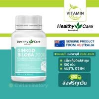 ราคา Healthy Care Ginkgo Biloba 2000 (100 เม็ด) เฮลท์ตี้แคร์ กิงโกะ บิโลบา สารสกัดใบแปะก๊วย ช่วยความจำ บำรุงสมอง,สายตา ส่งฟรี (10951365647)