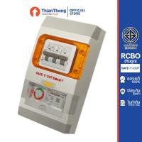 ราคา Safe T Cut กันดูด เซฟทีคัท (RCBO) รุ่น SPECIAL A SERIES R20 32A 50A 63A (4335038816)