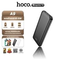 ราคา HOCO​ A9 พาวเวอร์แบงค์ ความจุ 10000mAh พร้อมไฟ LED แสดงสถานะการชาร์จ น้ำหนักเบา Power Bank แบตสำรอง (25039098547)