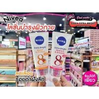ราคา เพียวคอสNivea Extra Bright นีเวีย เซรั่มบำรุงผิวกาย เอ็กซ์ตร้า ไบรท์ 180 มล. เลือกสูตร (23051353582)