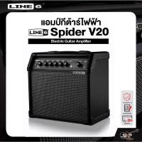 ราคา LINE6 Spider V20 Electric Guitar Amplifier แอมป์กีตาร์ไฟฟ้า LINE6 รุ่น Spider V20 มีผ่อน 0% (6890371409)