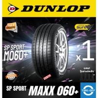 ราคา DUNLOP 255/35R19 รุ่น SP SPORT MAXX 060+ ยางใหม่ ปี2025 (1เส้น) มีรับประกัน แถมจุ๊บลม ขอบ19 : 255 35R19 (28831357299)