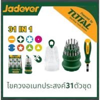 ราคา JADEVER ไขควงสลับหัว 31 IN 1 รุ่น JDSS1J31 ไขควงอเนกประสงค์ (22659404533)