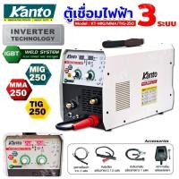 ราคา KANTO ตู้เชื่อมไฟฟ้าเครื่องเชื่อม3ระบบ 250แอมป์MIG/MMA/MIGรุ่น KT-MIG/MMA/TIG-250 (ไม่ต้องใช้ก๊าซ Co2) ิBy TT.TOOLS (44262444594)