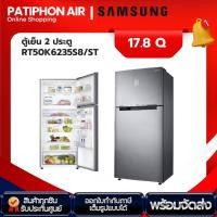 ราคา SAMSUNG ตู้เย็น 2 ประตู ขนาด 17.8 คิว รุ่น RT50K6235S8/ST (16899912519)