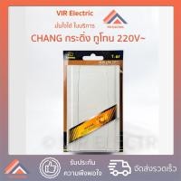ราคา CHANG กล่องกระดิ่งทูโทน 220V ยี่ห้อช้าง รุ่น T-07 สีขาว กระดิ่งสองเสียง 82 dB กระดิ่งไฟฟ้า ออด กริ่งไฟฟ้า (19681189446)