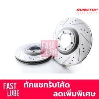 ราคา RUNSTOP จานเบรคหน้า เซาะร่อง TOYOTA VIGO 2WD 2008 SMART CAB, CHAMP 2WD , REVO 2WD (5 holes) (ราคาต่อคู่) (15447056002)