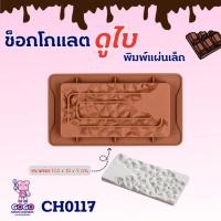 ราคา พิมพ์ช็อคโกแลตแท่งบาร์116 พิมพ์ทำขนม ทำวุ้นน่ารัก (26715024398)