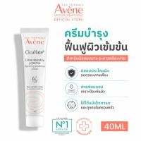 ราคา พร้อมส่งAvene Cicalfate+ Restorative Protective Cream 40ml. ครีมบํารุงผิว (สําหรับผิวแพ้ง่าย) (46559373405)