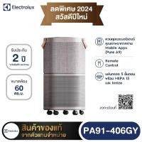 ราคา Electrolux PA91-406GY เครื่องฟอกอากาศ ขนาด 60 ตรม. ควบคุมและมอนิเตอร์คุณภาพอากาศผ่าน Mobile App (20377631450)