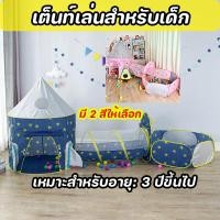 ราคา เต็นท์อุโมงค์ 3 in 1 เต็นท์อุโมงค์ของเล่นสําหรับ อุโมงค์ของเล่นเด็ก เต้นท์เจ้าหญิง เต้นท์เจ้าชาย (49451014182)