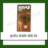 ราคา ลูกบิดประตู SOLEX 500 SS ลูกบิด (4016461614)
