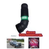 ราคา ท่ออากาศ ท่อหม้อกรองอากาศ Ford ranger 2.5 WL ฟอร์ด เรนเจอร์ 2.5 ดับบลิวแอล เกรดอย่างดี ตรงรุ่น OEM. (9575785072)
