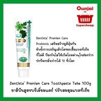 ราคา Dentiste' Premium Care Toothpaste Tube ยาสีฟันสูตรพรีเมี่ยมแคร์ ปรับสมดุลแบคทีเรีย หลอด ขนาด 100 กรัม เดนทิสเต้ [99M08008] (1870370780)