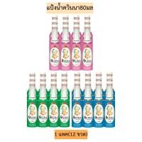 ราคา แป้งน้ำควินนา80มล 1แพค12ขวด มี3สูตร (20277820108)
