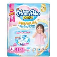 ราคา มามี่โพโคกางเกงผ้าอ้อมเด็กหญิงขนาด L 48ชิ้น Mamy Poko Diaper Pants Girl Size L 48pcs. [หมายเลขบาร์โค้ด 8851111413416] (41631903092)