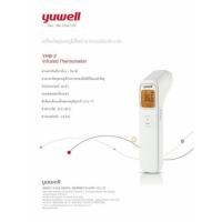 ราคา Yuwellเครื่องวัดอุณหภูมิที่หน้าผากแบบอินฟราเรด YHW-2 Infrared Thermometer อ่านค่าทันทีภายใน 1 วินาที (6730249893)