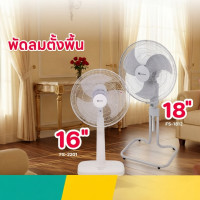 ราคา Kashiwa พัดลมตั้งพื้น ปรับแรงลมได้ ขนาด 18 นิ้ว และ 16 นิ้ว (40831262070)