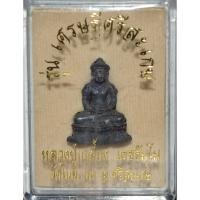 ราคา พระชัยวัฒน์เศรษฐีศรีสะเกษ เนื้อเหล็กน้ำพี้ รุ่นเศรษฐีศรีสะเกษ หลวงปู่เกลี้ยง วัดโนนแกด 2556 (21093927263)
