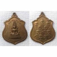 ราคา เหรียญ พระพุทธชินราช จ.พิษณุโลก หลัง ล้นเกล้า 9 พระองค์ ร.๑ - ร.๙ (6947477839)