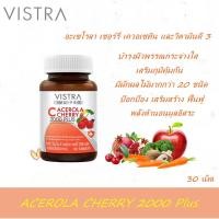 ราคา Vistra imu-pro Acerola Cherry 2000 Plus 30 ม็ด ปกป้องเสริมภูิมขั้นสุด (23935528836)