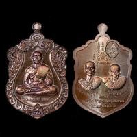 ราคา เหรียญ 3 อดีตเจ้าอาวาส เสมาหลวงพ่อไปล่ รุ่น บูรณะหลวงพ่ออู่ทอง เนื้อทองแดงมันปู (21093132707)