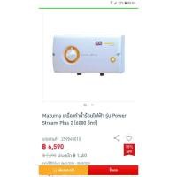 ราคา เครื่องทำน้ำร้อน mazuma 6000w (6955295554)