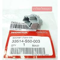 ราคา (แท้)ขั้วไฟทับทิมท้าย CIVIC,CITY,ACCORD(T20) #33514-S50-003 (7772212004)