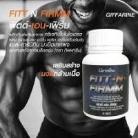 ราคา กิฟฟารีน ฟิตต์-เอน-เฟิร์ม สร้างกล้ามเนื้อ กิฟฟารีน Giffarine Fitt-N-Firmm (9254487564)