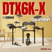 ราคา กลองไฟฟ้า Yamaha DTX6K-X Electronic Drum Kit (7597932090)