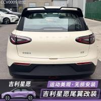 ราคา 【Geely ex2 2025-2026】 เหมาะสำหรับปีกหลัง Geely Xingyuan, ปีกหลังขนาดใหญ่, อุปกรณ์ดัดแปลงภายนอกพิเศษ (46758570796)