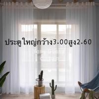 ราคา ผ้าม่านตาไก่ เจาะรู สีขาว ม่านบังตา ผ้าโปร่งใส กรองแสง ประตูใหญ่กว้าง3.00ม.สูง2.60ม. สำเร็จ พร้อมส่ง (15677422230)
