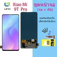ราคา For หน้าจอ​ Xiaomi​ Mi​ 9T​ Pro​ LCD​ display จอ+ทัช​ แถมฟรี xiaomi Mi 9T pro (16564705851)