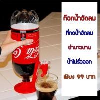 ราคา ก๊อกน้ำอัดลม ที่กดน้ำอัดลม หัวจ่ายน้ำอัดลม หัวกดน้ำอัดลม หัวกดน้ำอัดลมพกพา ที่กดน้ำ Fizz Saver (3416054785)